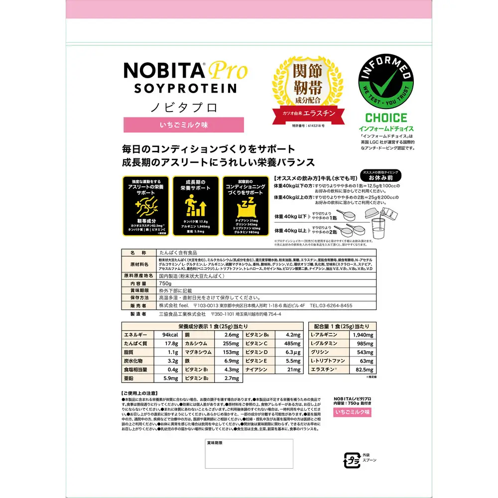 NOBITA-Pro いちごミルク味 ／ プロテイン ソイプロテイン アスリート 埼玉県