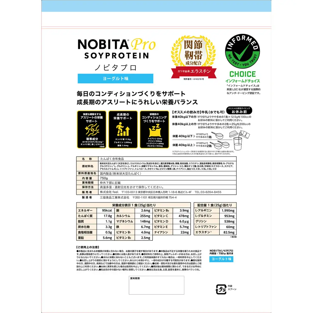 NOBITA-Pro ヨーグルト味 ／ プロテイン ソイプロテイン アスリート 埼玉県