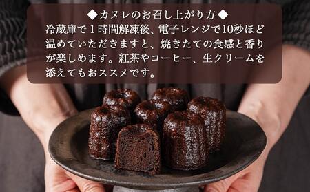 ふんわりラム酒香る～ショコラカヌレ～10個入≪みやこんじょ特急便≫_AA-C213-Q_(都城市) スイーツ カヌレ ラム酒  フランス 伝統菓子 焼菓子 10個 個包装