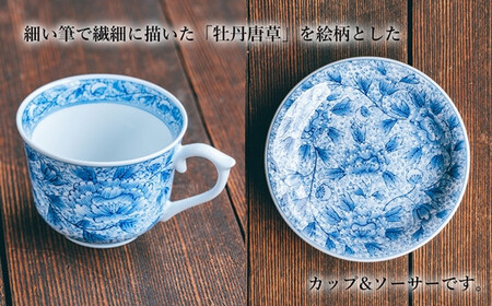 〈嘉久正窯〉牡丹唐草カップ･ソーサー