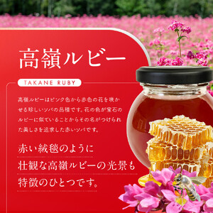高嶺ルビー はちみつ 120g　3本セット [ はちみつ 蜂蜜 ]
