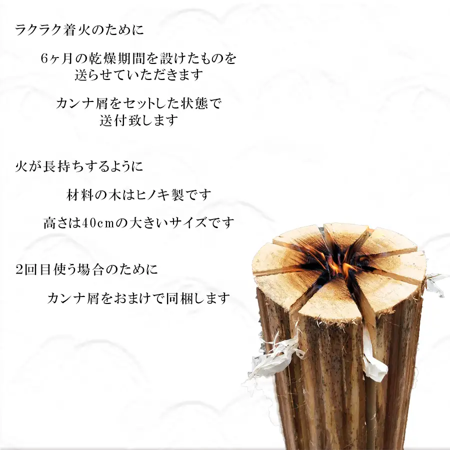 6ヶ月乾燥済み ヒノキのスウェーデントーチ