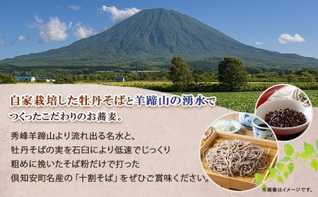 北海道産 十割そば 180g 4袋(計8人前) そばがき 2個 セット 乾麺 蕎麦 ソバ 牡丹そば 干しそば 蕎麦がき お取り寄せ 年越し そば 詰め合わせ 湧水の里 農家のそばや 羊蹄山 送料無料 北海道 倶知安町 自家製 
