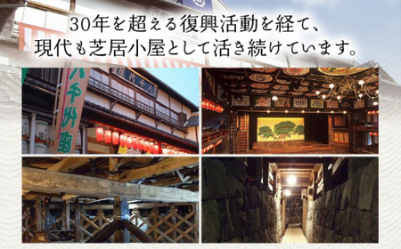 八千代座見学券一般券6名様分【一般財団法人 山鹿市地域振興公社】[ZEA003]