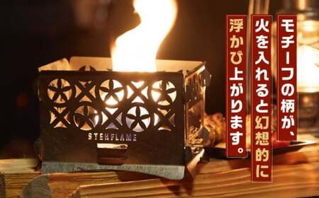 組み立て式ミニ焚き火台 STEN FLAME LIGHT タケカゴ柄【株式会社 丸山ステンレス工業】[ZBU003]
