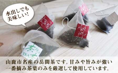 ティーバッグ 5種飲み比べセット 【岳間の郷ひがし】[ZCH002]