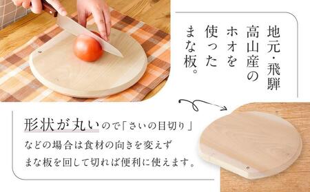 【nokutare】ホオのまな板（丸） | まな板 朴の木 カッティングボード 飛騨の匠 木製 飛騨高山 ノクターレ nokutare CB002
