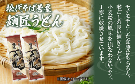 新潟県 麺匠そば 麺匠うどん 食べ比べ 2種 計4袋 そば 蕎麦 ソバ うどん 海藻 乾麺 本格派 詰め合わせ お取り寄せ 備蓄 保存 便利 ギフト グルメ 松代そば善屋 新潟県 十日町市 麺類 簡単 調理 コシ 安心 