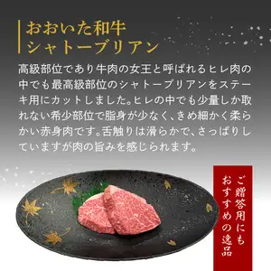 厳選A4～A5等級 おおいた和牛3種（シャトーブリアン・サーロイン・サイコロ）ステーキセット 合計1㎏ A01126