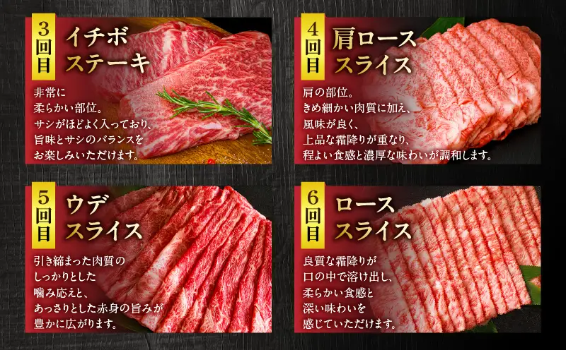 宮崎県産黒毛和牛A4等級以上 高千穂牛ステーキ・スライス定期便（6ヶ月定期便）牛肉 肉 お肉 精肉 セット 詰め合わせ 定期 6回 ブランド牛 国産牛 黒毛和牛 和牛 サーロイン ステーキ モモ イチボ 肩ロース スライス ウデ すき焼き しゃぶしゃぶ ロース 贈答 贈り物 BBQ グランピング パーティー クリスマス プレゼント _Tk002-t082