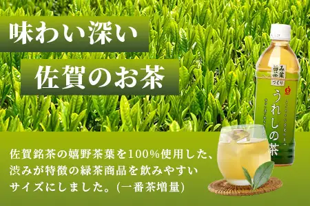 うれしの茶　500mlペットボトル×24本入箱買い緑茶 セット お茶 飲料 緑茶 飲み切りサイズ緑茶 B-664
