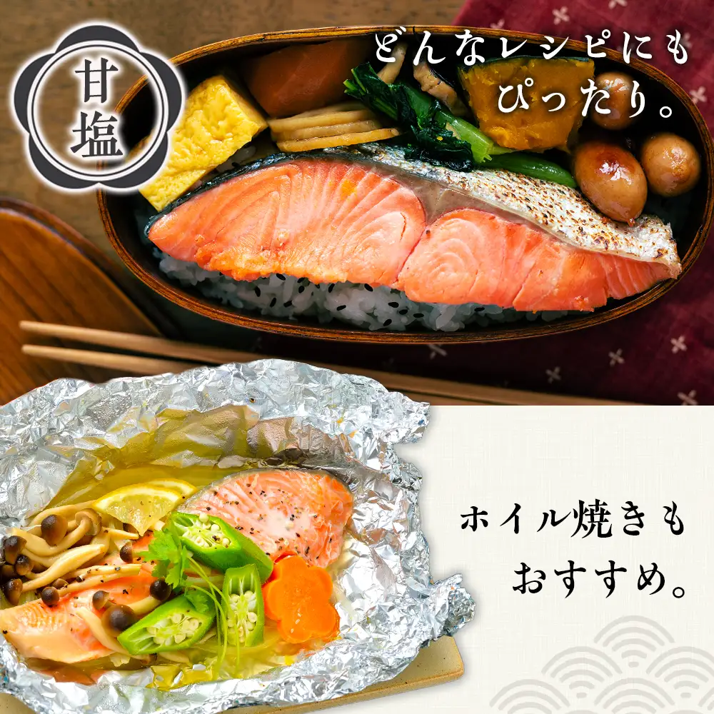 【定期便３カ月】 沖捕り紅鮭切身(3切×2パック)と沖捕り辛塩紅鮭切身（3切×2パック）食べ比べセット AQ062