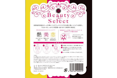 BeautySelect フェイスマスク 『艶』『美』『恋』 3枚セット