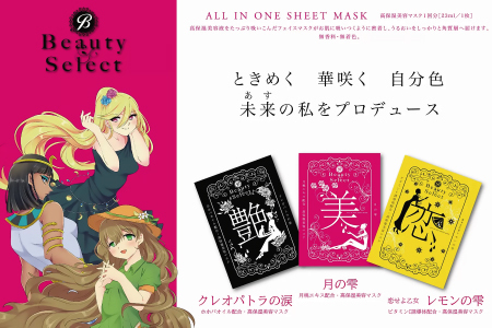 BeautySelect フェイスマスク 『美』 5枚入り