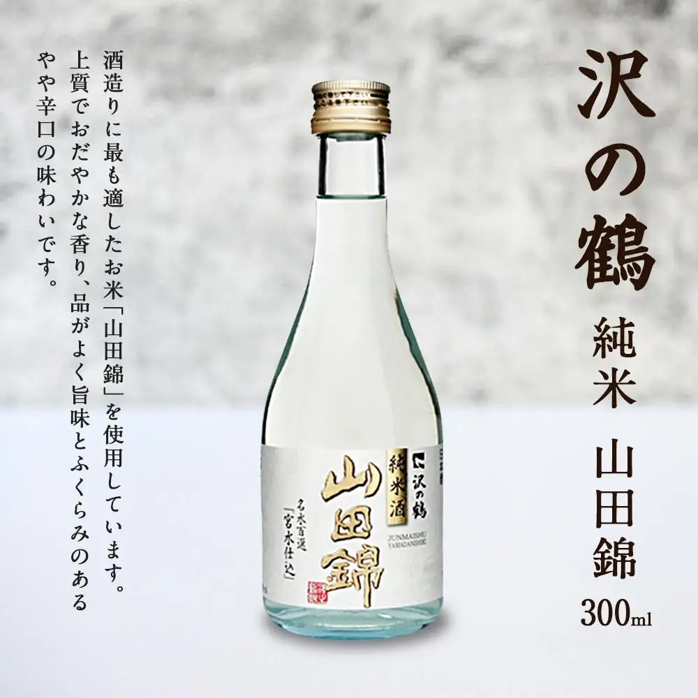神戸の酒蔵飲み比べセット (300ml×6本) 沢の鶴・福寿・剣菱・菊正宗・櫻正宗・道灌