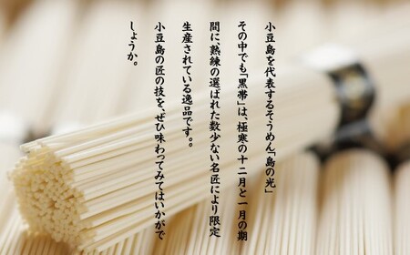 そうめん 手延素麺 島の光  「黒帯」3kg (50g×60束) 特級品 素麺