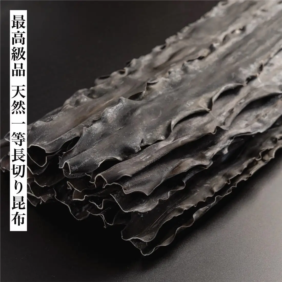 3年熟成天然利尻一等昆布1.5kg｜出汁 昆布 海産物 乾物 湯豆腐 鍋 [1060093]