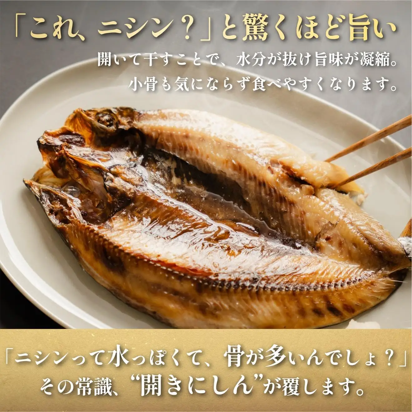 干物 ニシン 開き 5枚 | トロにしん 北海道 利尻産 無添加 国産 干物 脂のり抜群 開き 干し ニシン 肉厚 冷凍 ギフト 焼き魚 1２000円 1万円台[1060008]