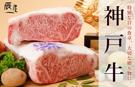 神戸牛すき焼き/しゃぶしゃぶ用 650g（冷蔵）