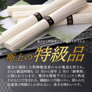 そうめん 揖保乃糸 特級品【黒帯】34束入 / そうめん 