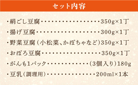 【お中元対象】酒瀬川 お豆腐 お楽しみ Aセット 計6点 糸島市 / とうふ家 酒瀬川 [AZJ013]
