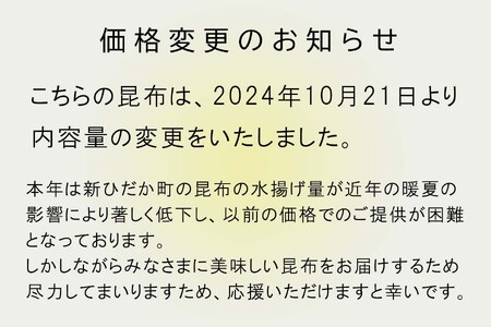 大容量 北海道産 日高昆布 切出し 昆布 380ｇ 新ひだか町