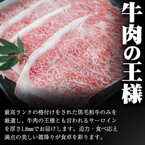 A5等級！鹿児島県産 黒毛和牛サーロインスライス 計800g (200g×4P) 鹿児島県産 黒毛和牛 国産 肉 牛肉 赤身 霜降り すき焼き しゃぶしゃぶ 冷凍 小分け b0-163-C