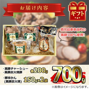 【0205103a】鹿児島黒豚チャーシューと炭火焼豚詰合せ(チャーシュー・炭火焼豚：各約200g、豚珍かん：約150g×2パック・計約700g)黒豚 豚肉 ぶた肉 焼き豚 チャーシュー おかず【鹿児島ますや】