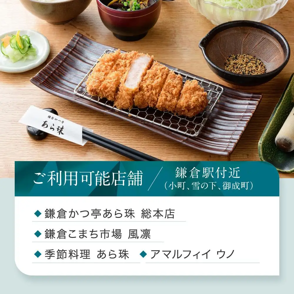 アマルフィイ/あら珠　共通お食事券　9,000円分 | 食事券 チケット