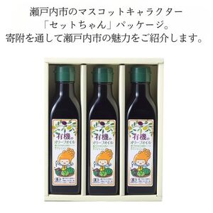【7月上旬発送！】御中元 オーガニック 有機 オリーブオイル 180g×3本 セット 調味料 オリーブ油 フルーティー ブレンド 有機JAS認定 ギフト [・5735-1840]