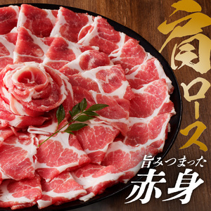 かごしま黒豚 肩ロースしゃぶしゃぶ用 700g K146-001 肉 豚肉 冷凍