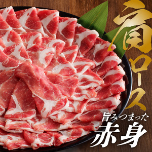 かごしま黒豚 肩ロースしゃぶしゃぶ用 1kg K146-002 肉 豚肉 冷凍