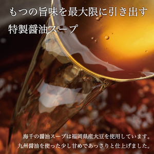 【ふるさと納税】「ご家庭用」博多辛子明太子 もつ鍋 醤油味(3人前) [a9332] 株式会社 海千 ※配送不可：離島【返礼品】添田町 ふるさと納税