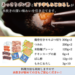 【ふるさと納税】九州産 ハーブ鶏 水炊き 鍋 2人前×2セット(計4人前)〆はマルゴめん 福岡県産の米粉麺 [a9225] 株式会社マル五 ※配送不可：離島【返礼品】添田町 ふるさと納税