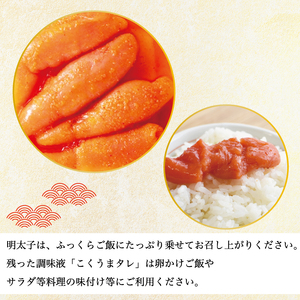【ふるさと納税】こくうま 博多 辛子明太子 140g つゆだく液漬け [a9209] 株式会社マル五 ※配送不可：離島【返礼品】添田町 ふるさと納税