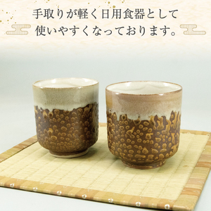 【ふるさと納税】高取焼 夫婦 湯呑(道化釉) [a9158] 高取焼 比古窯 【返礼品】添田町 ふるさと納税