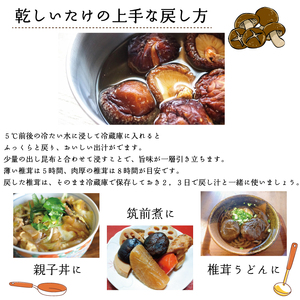 【ふるさと納税】藤川椎茸園の英彦山 乾しいたけ「どんこ 小袋3セット」家庭用 干し 椎茸 [a9133] 藤川椎茸園 【返礼品】添田町 ふるさと納税