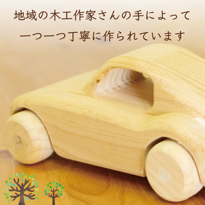 【ふるさと納税】木のくるまー森の贈り物ー [a9121] ローカルズ55.LLP 【返礼品】添田町 ふるさと納税