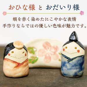 【ふるさと納税】陶のほっこり ひな人形 セット(台付) [a0124] 陶工房 翔房舎 【返礼品】添田町 ふるさと納税