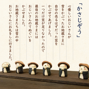 【ふるさと納税】傘こ地ぞう セット(6体 ワンセット) [a9125] 陶工房 翔房舎 【返礼品】添田町 ふるさと納税