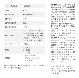 SIGMA 23mm F1.4 DC DN | Contemporary【Lマウント】