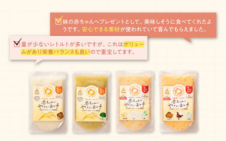  離乳食 【5ヶ月・7ヶ月頃】（10食）赤ちゃん プレゼント [AGAA009]