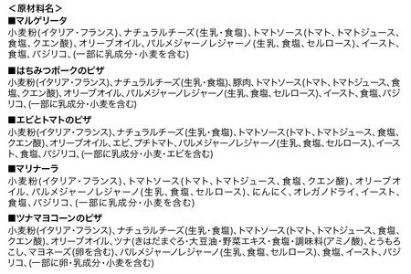 石窯ナポリピザ Aセット（5枚）山のはちみつ屋