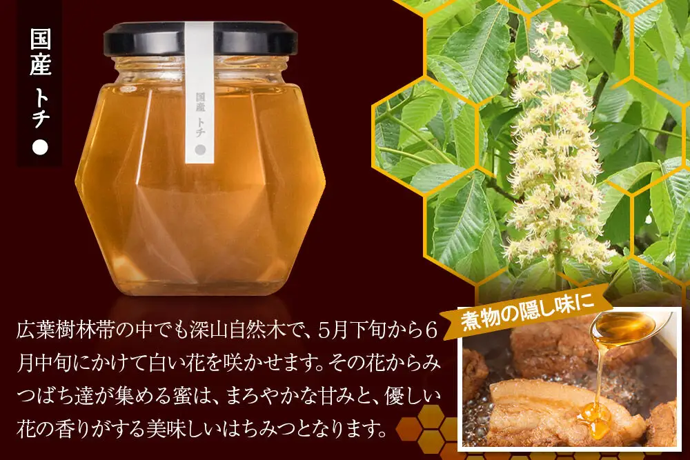 856シリーズ 国産 アカシヤ・トチ・里山 100g 各1個 山のはちみつ屋