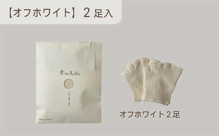 和紙素材の靴下肌着「素wAshi」(オフホワイト)