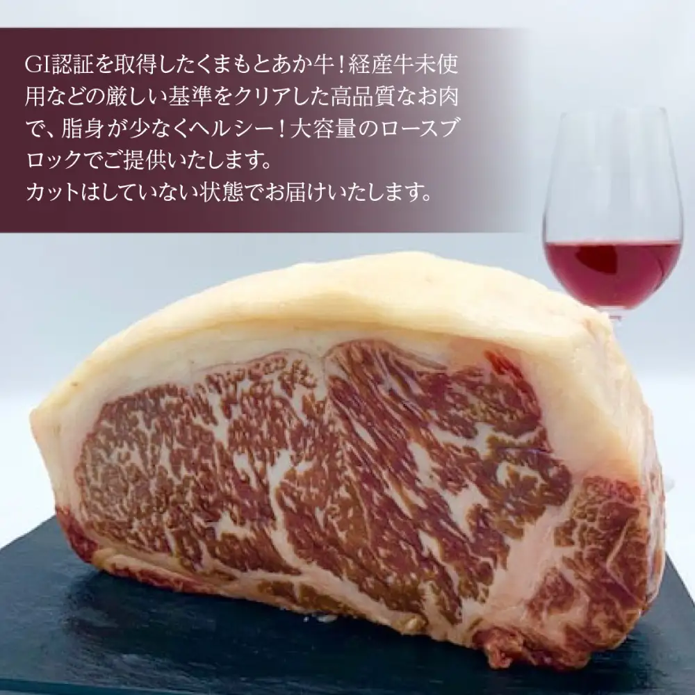 熊本県産 GI認証 くまもとあか牛 ロースブロック 2000g お肉 牛肉 あか牛  ロース ステーキ ブロック肉 熊本県 八代市