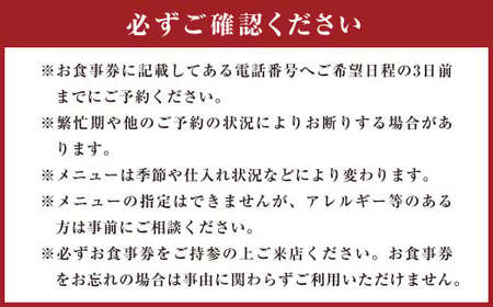 福田農場 レストラン ペア お食事券 2名様 チケット 農場風パエリアコース コース料理