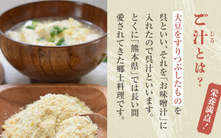 元祖！『ご汁の素』10袋セット 【熊本県産大豆使用】【株式会社 れんげ・カンパニー】[ZAX001]