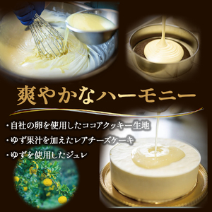 高知県産ゆずを使った爽やかレアチーズケーキ　6号ホール／Gbn-43