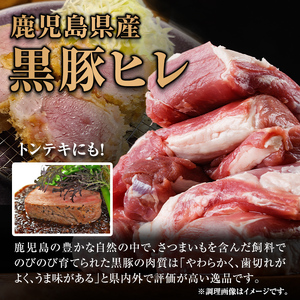 isa458 鹿児島県産黒豚ヒレ3本(合計1.1kg以上)鹿児島県産 黒豚 肉 豚肉 豚 ぶた ひれ ヒレ ブロック 真空包装 冷凍【サンキョーミート株式会社】